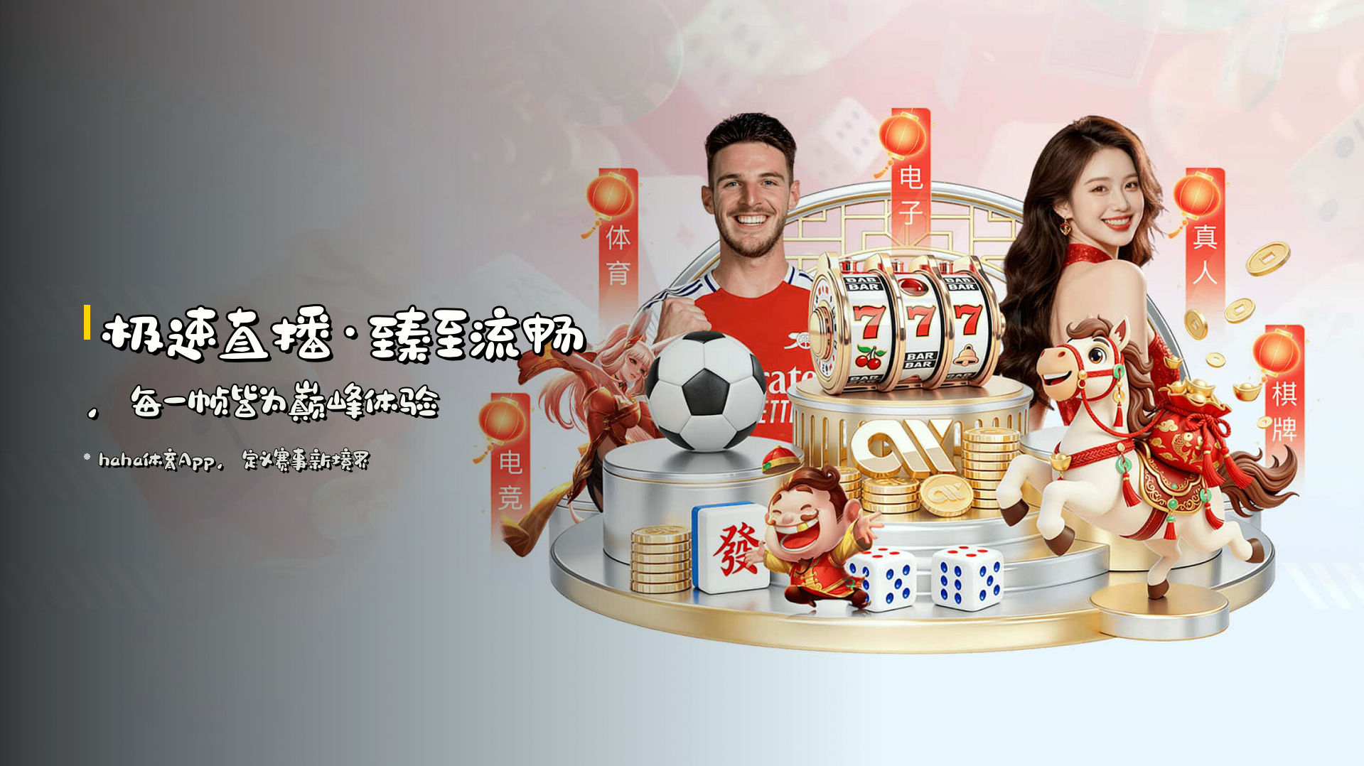 <strong>极速直播</strong>·臻至流畅，每一帧皆为巅峰体验